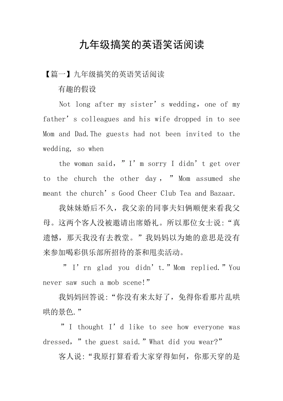 九年级搞笑的英语笑话阅读_第1页