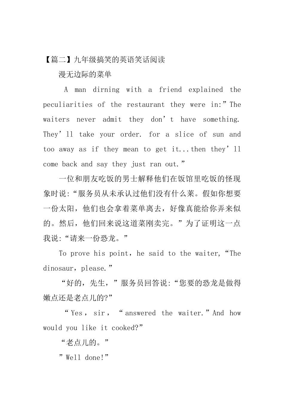 九年级搞笑的英语笑话阅读_第3页