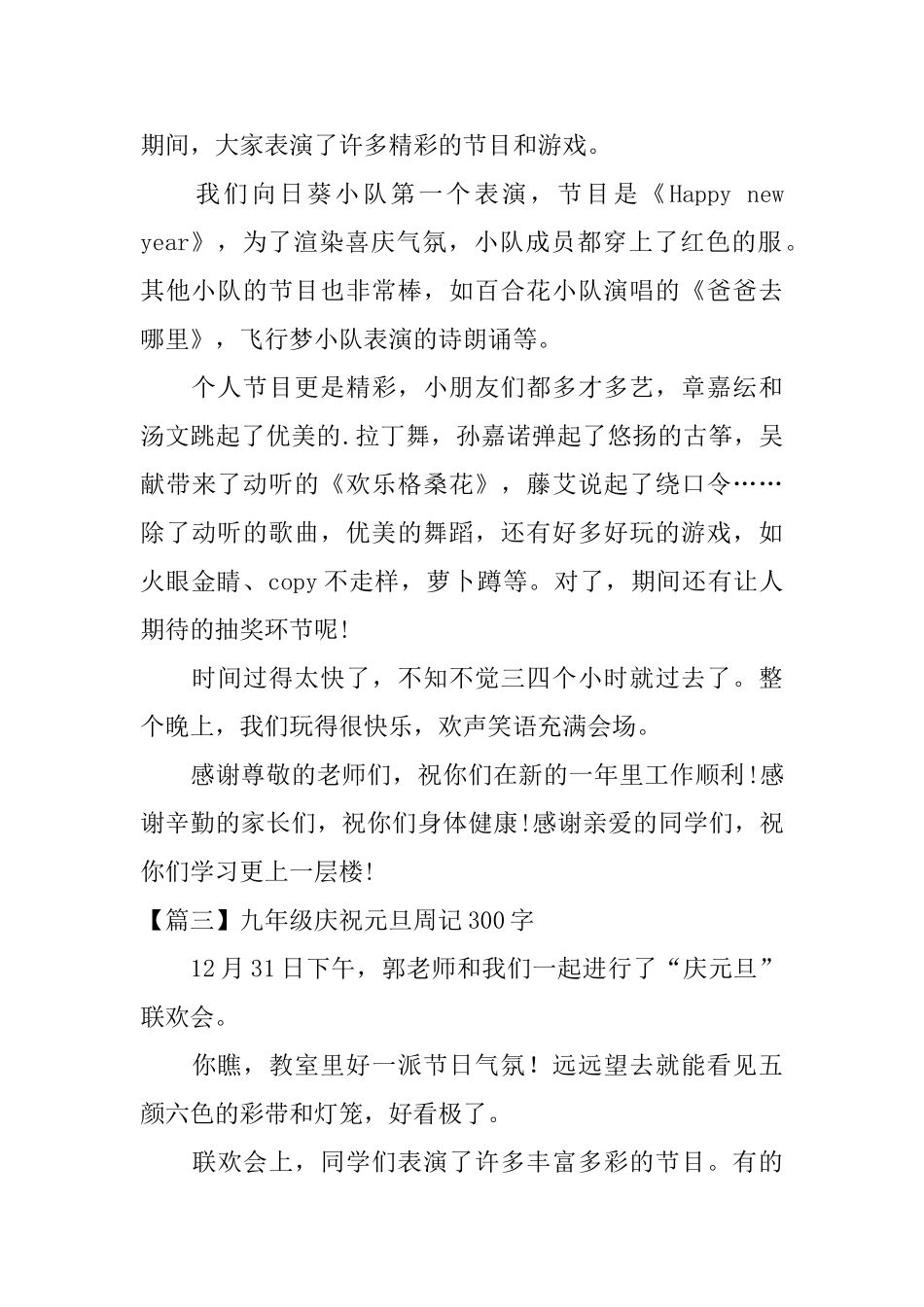 九年级庆祝元旦周记300字_第2页