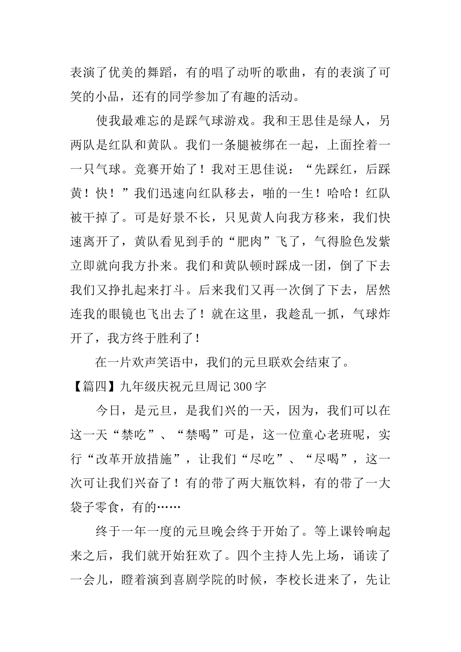 九年级庆祝元旦周记300字_第3页
