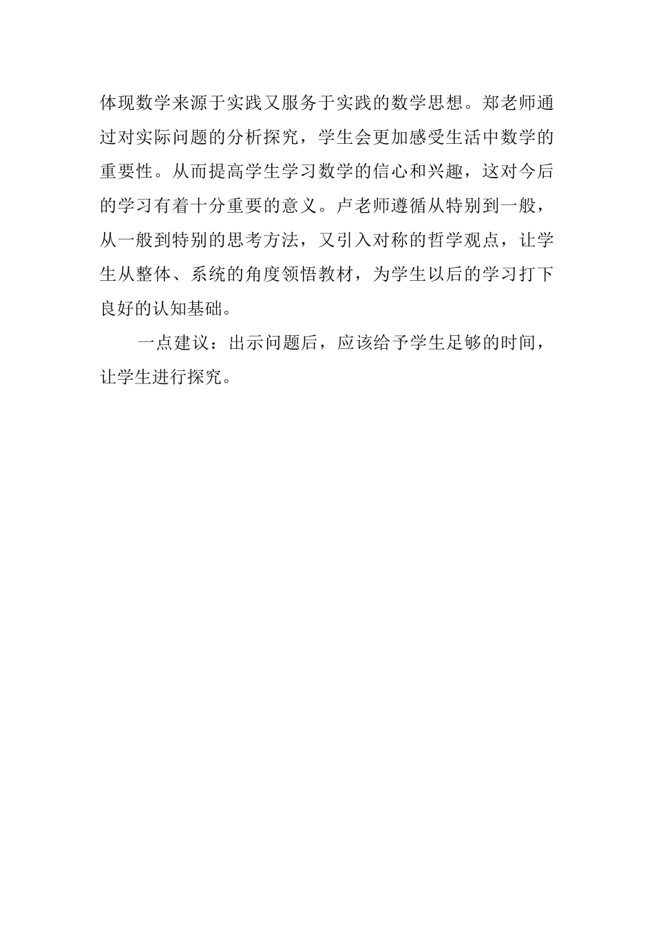 九年级数学《一元二次方程复习》评课稿_第2页