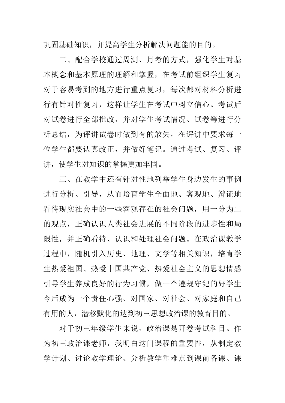 九年级思想品德教学工作总结_第2页