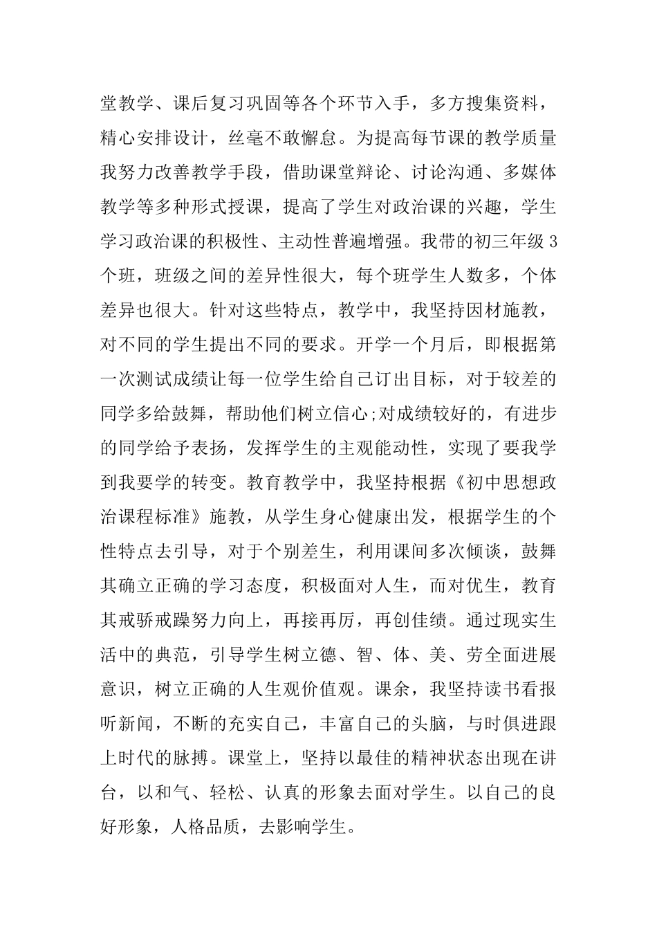 九年级思想品德教学工作总结_第3页