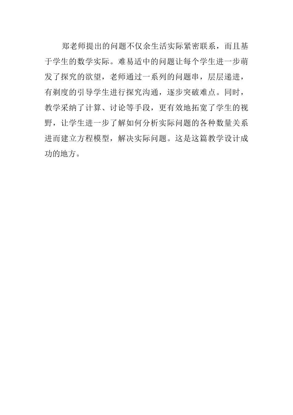 九年级数学《一元二次方程应用》复习课评课稿_第2页