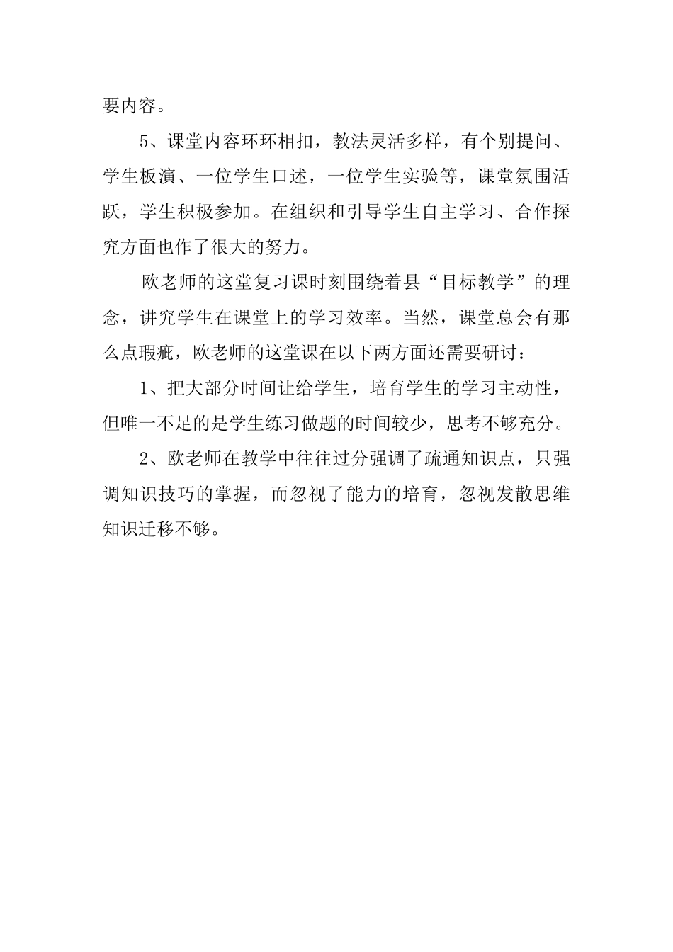 九年级数学《一元二次方程的复习》评课稿_第2页