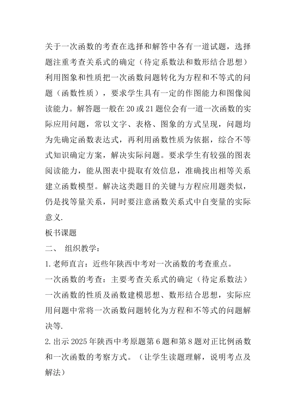 九年级数学《一次函数》中考专项复习教学设计_第2页