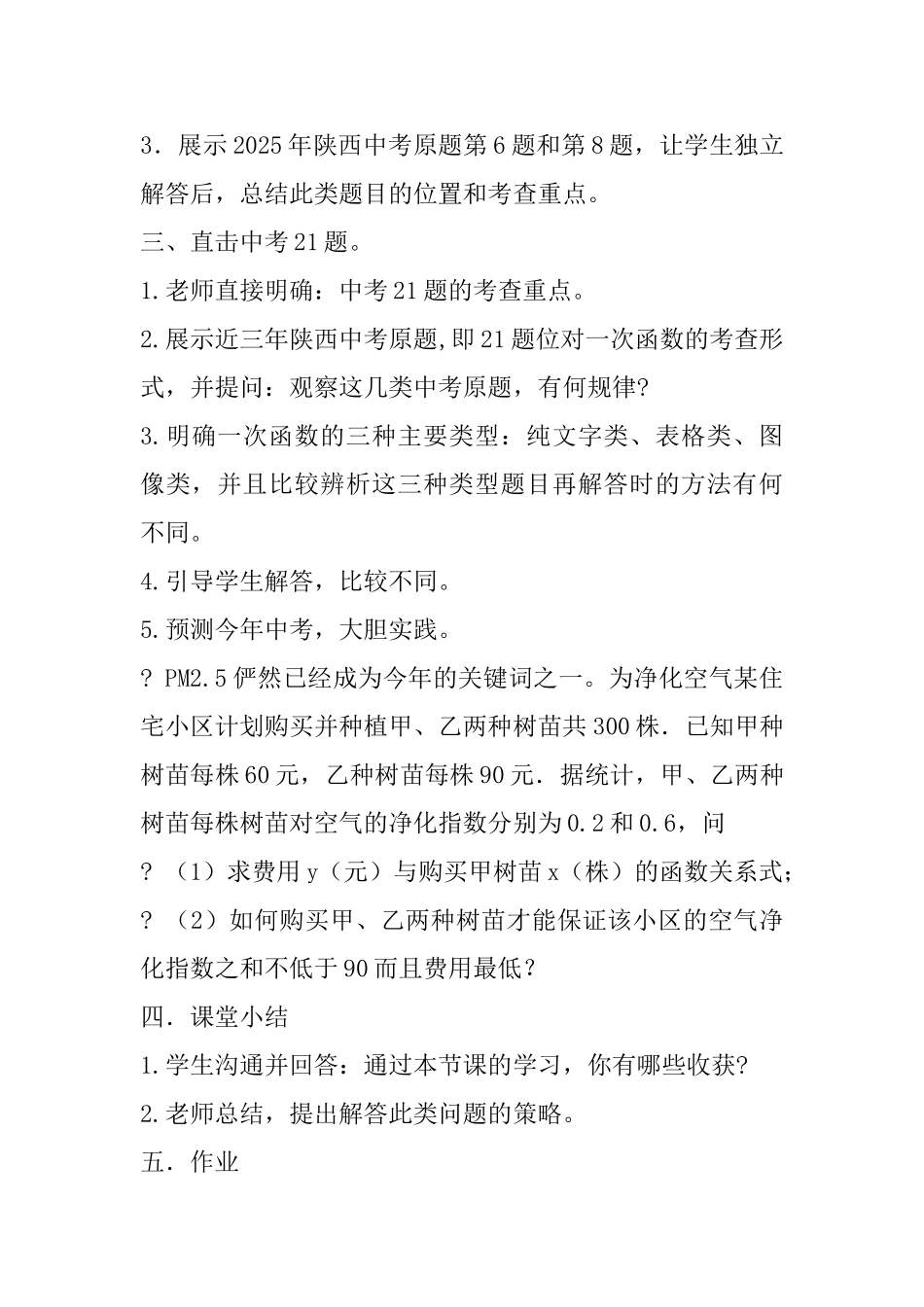 九年级数学《一次函数》中考专项复习教学设计_第3页