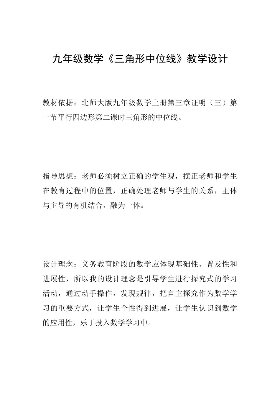 九年级数学《三角形中位线》教学设计_第1页