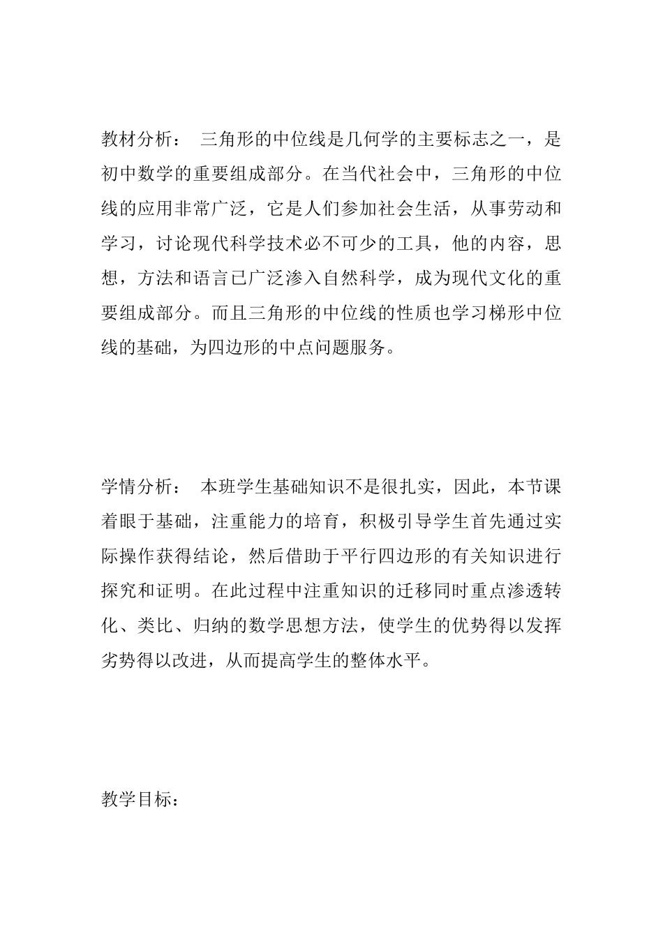 九年级数学《三角形中位线》教学设计_第2页