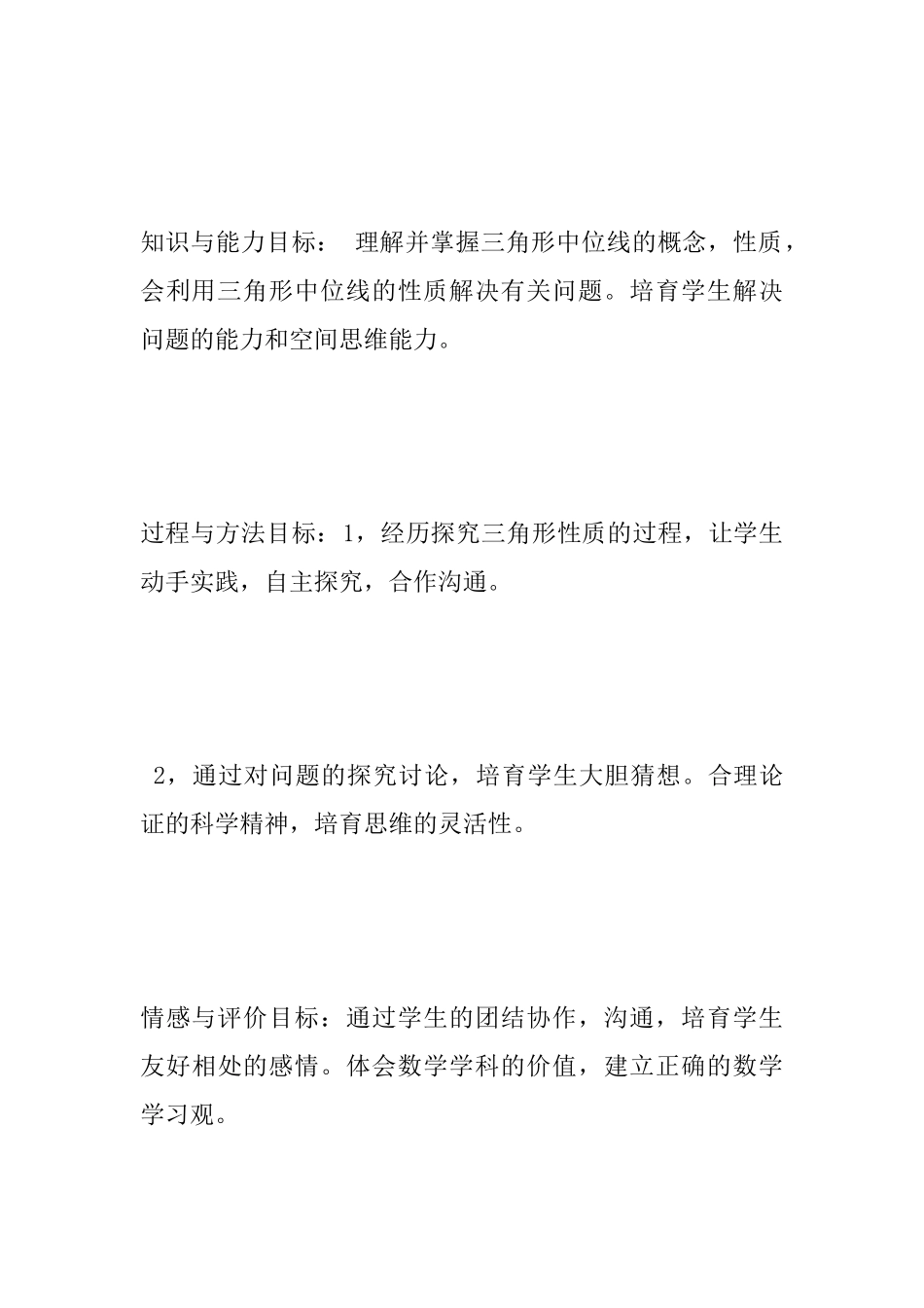 九年级数学《三角形中位线》教学设计_第3页