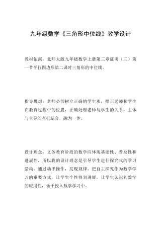 九年级数学《三角形中位线》教学设计
