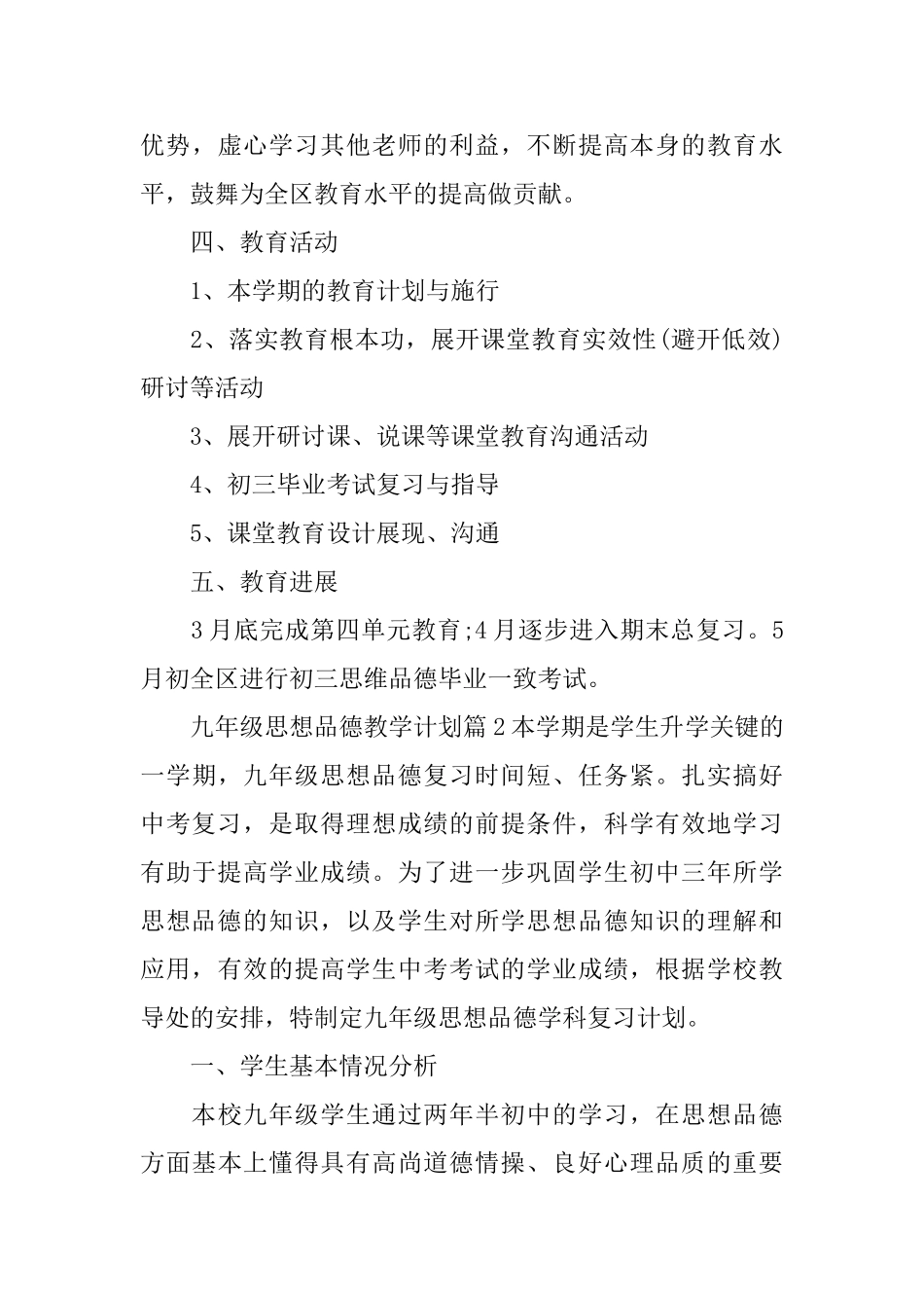 九年级思想品德教学计划_第3页