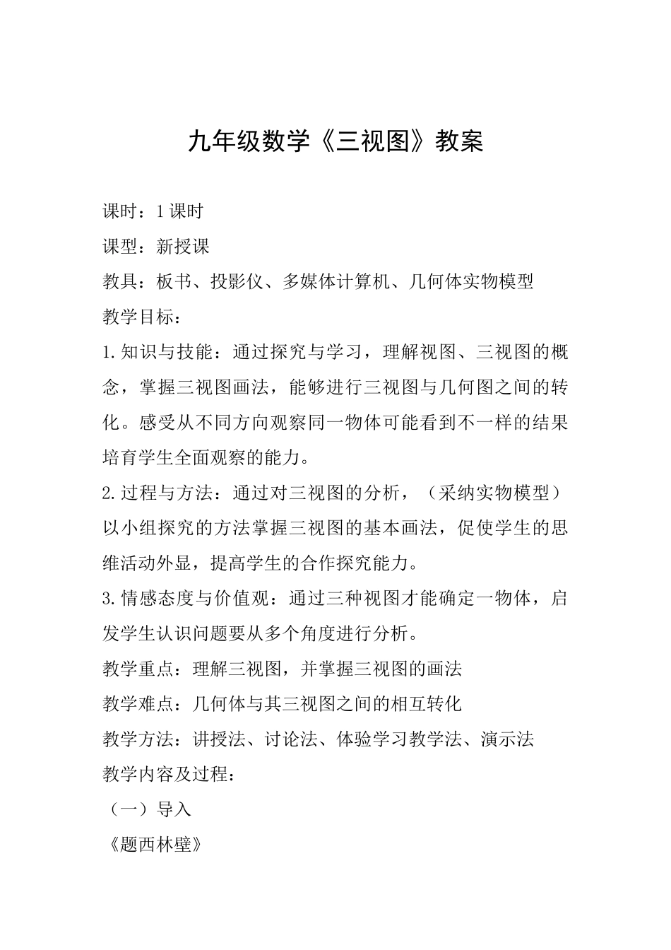 九年级数学《三视图》教案_第1页