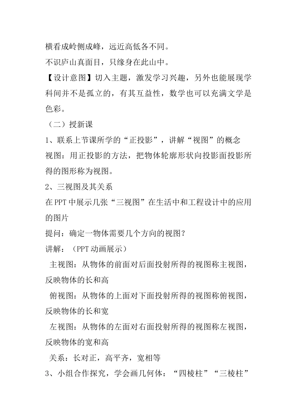 九年级数学《三视图》教案_第2页