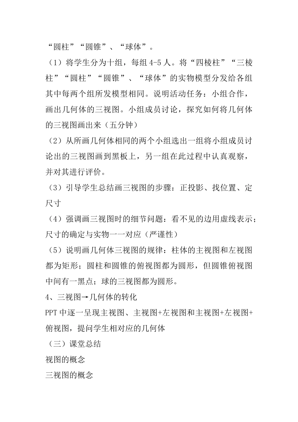 九年级数学《三视图》教案_第3页