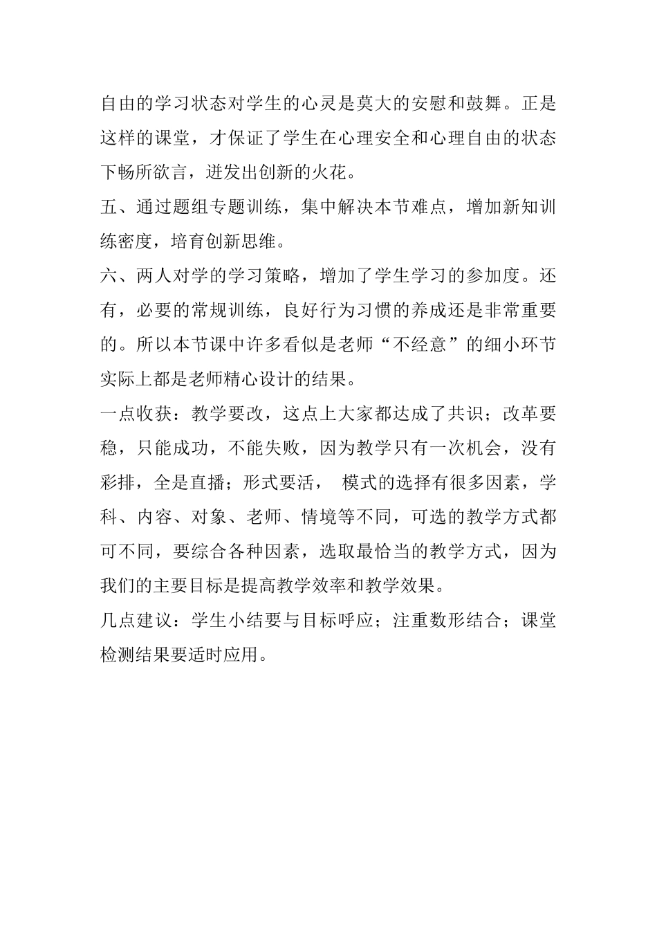 九年级数学《关于原点对称的点的坐标》评课稿_第2页