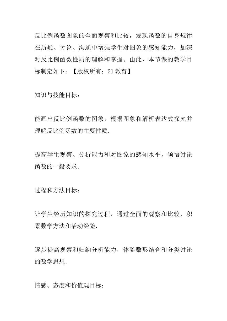 九年级数学《反比例函数的图象与性质》教学设计_第2页