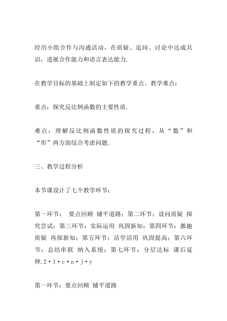 九年级数学《反比例函数的图象与性质》教学设计_第3页