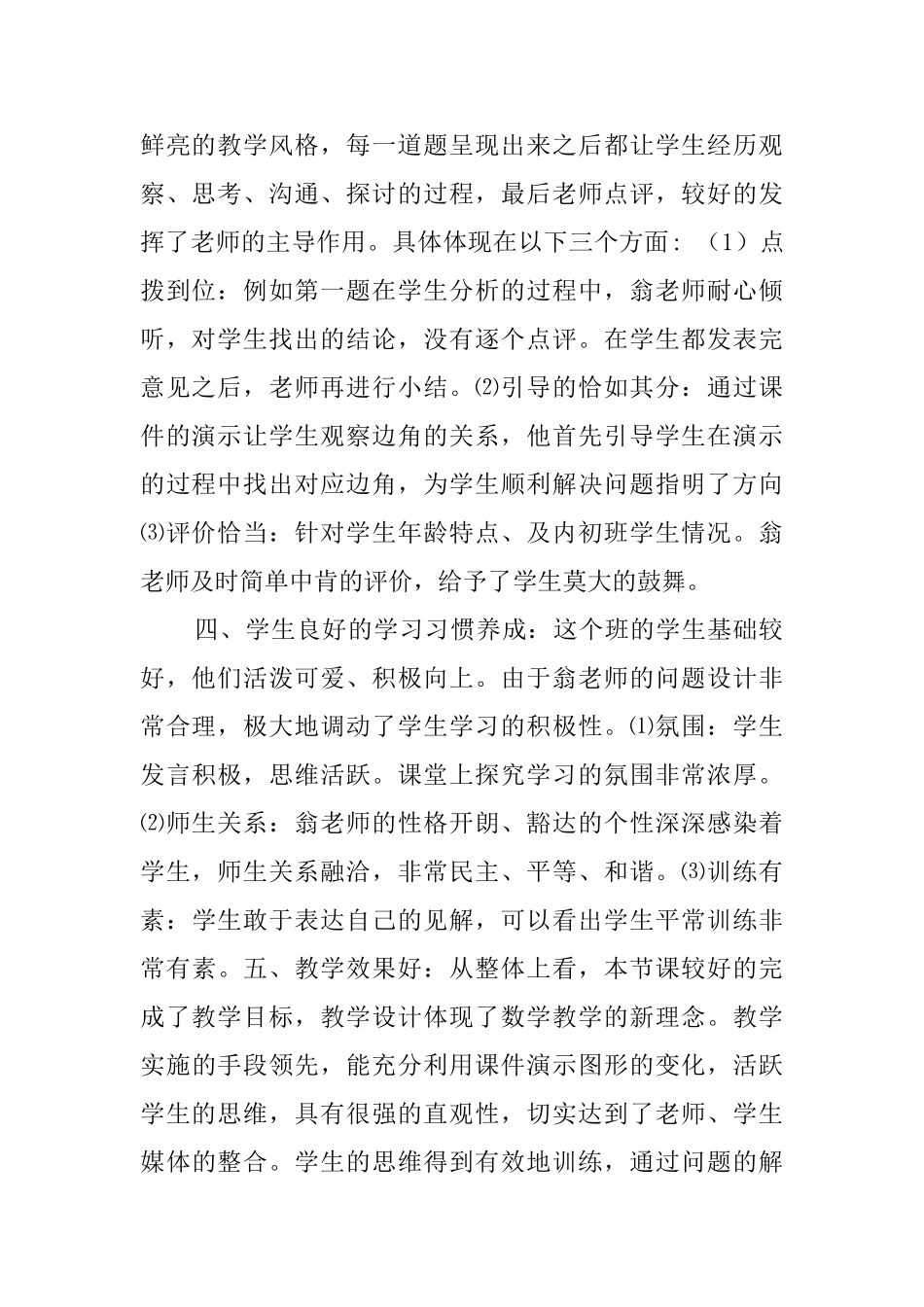 九年级数学《平行四边形的性质复习》评课稿_第2页