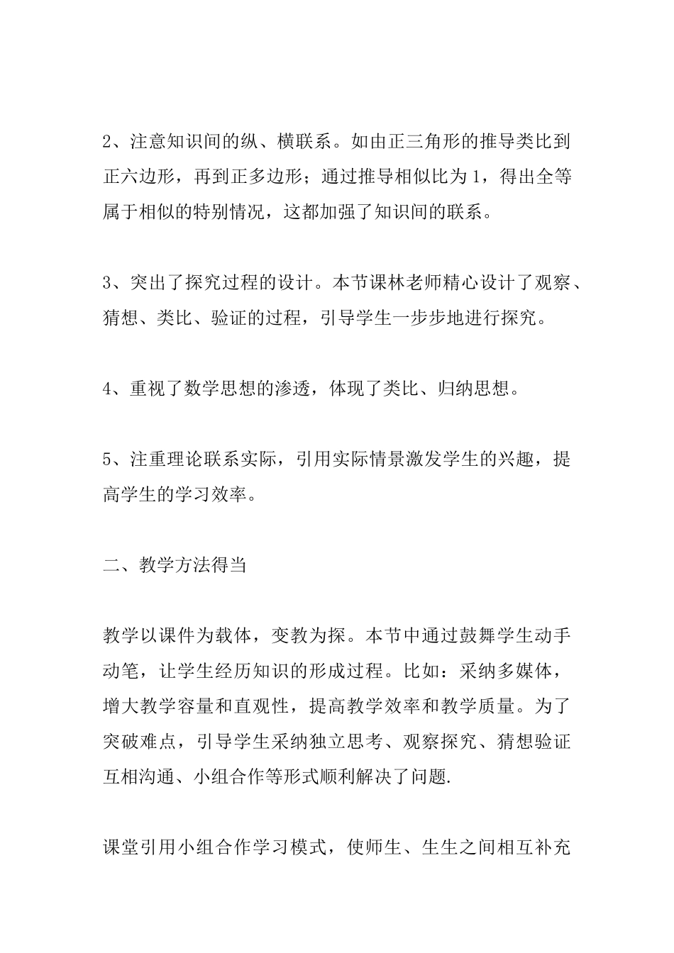 九年级数学《图形的相似》评课稿_第2页