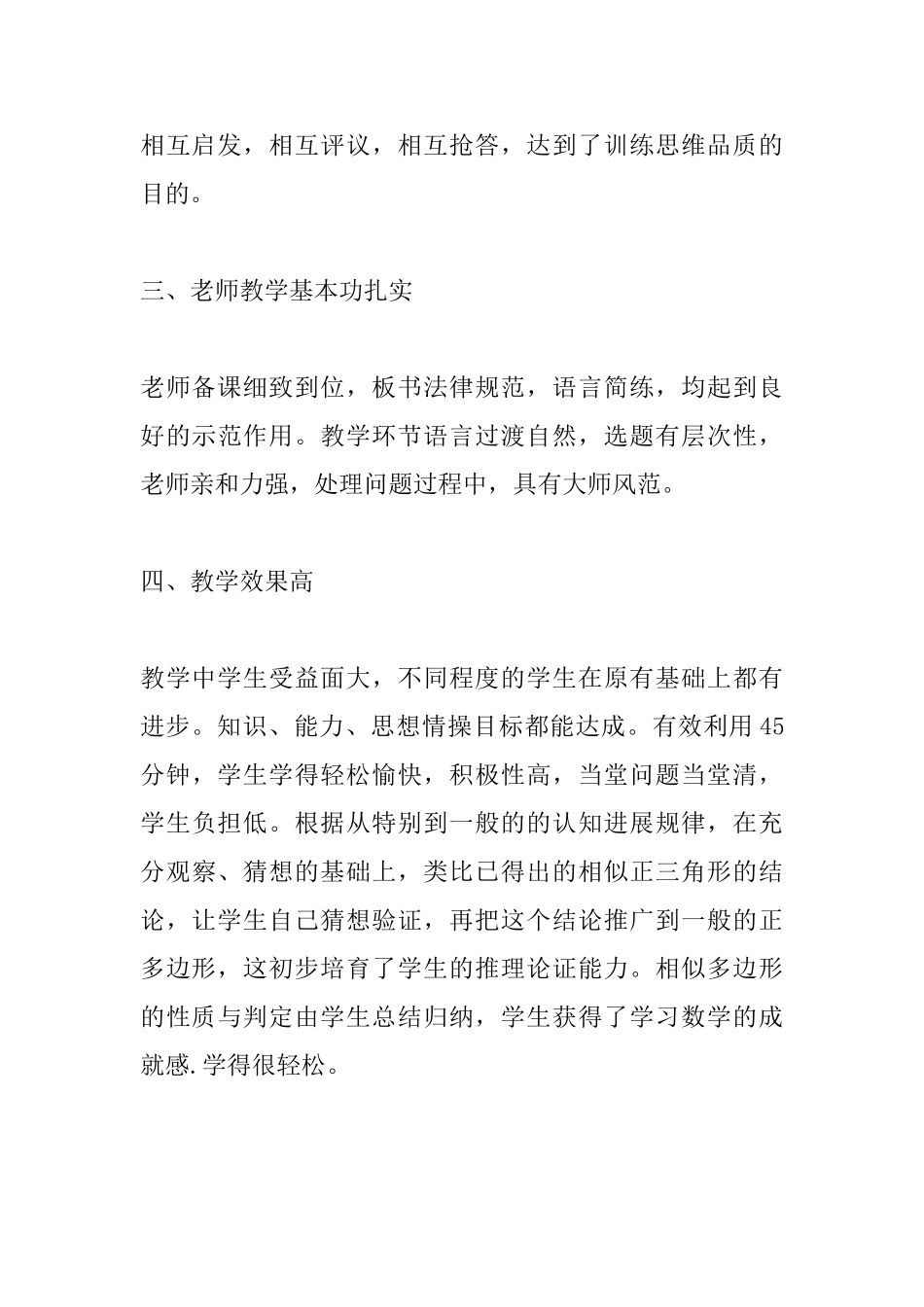 九年级数学《图形的相似》评课稿_第3页