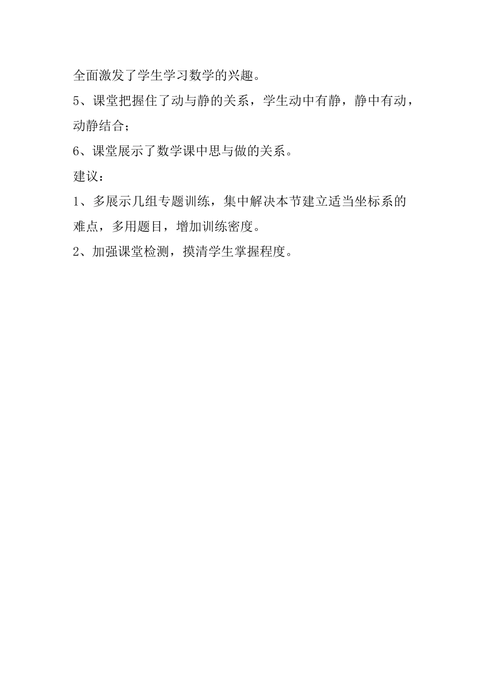 九年级数学《实际问题与二次函数》评课稿_第2页