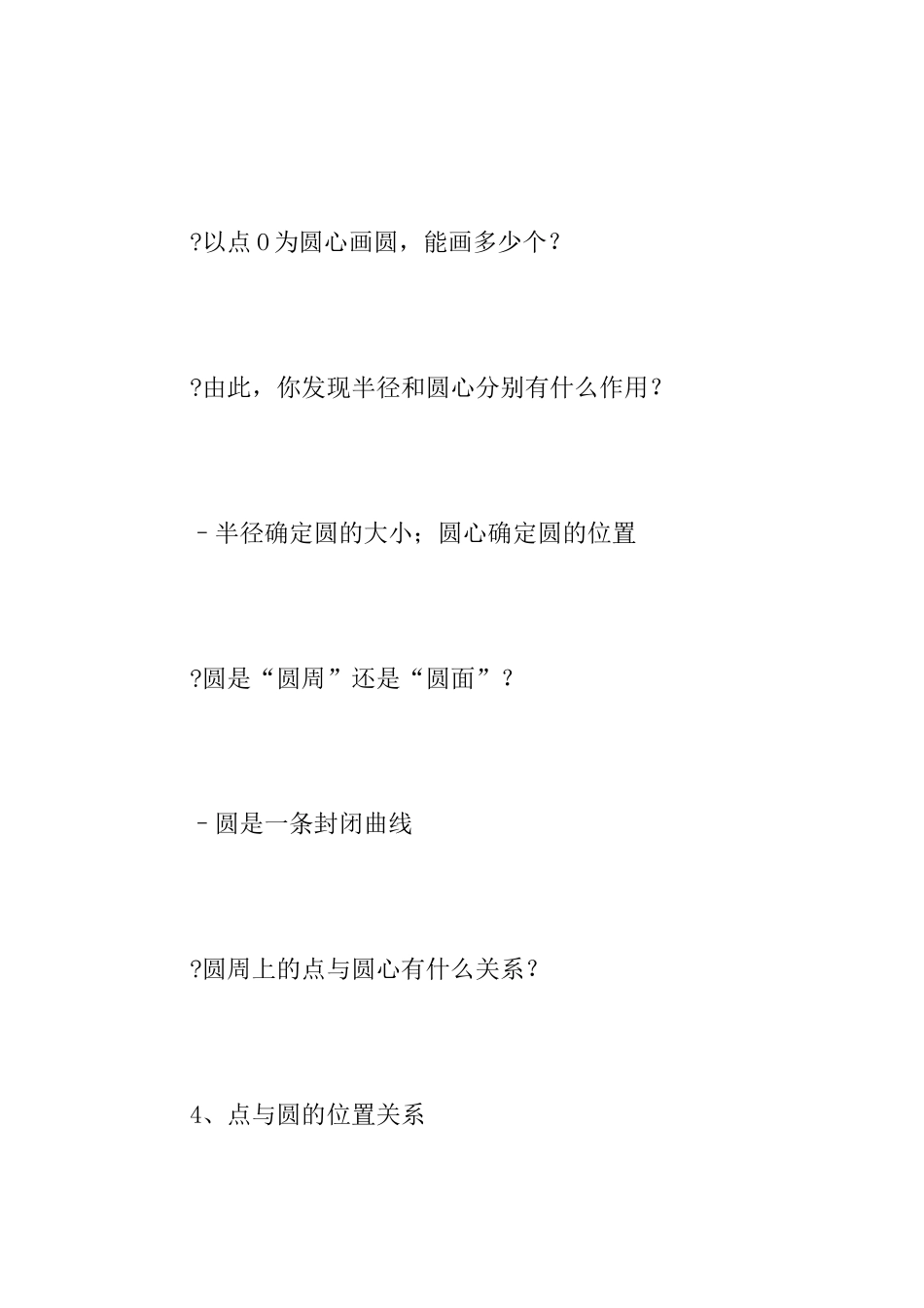 九年级数学《圆的基本性质》复习课教案_第3页