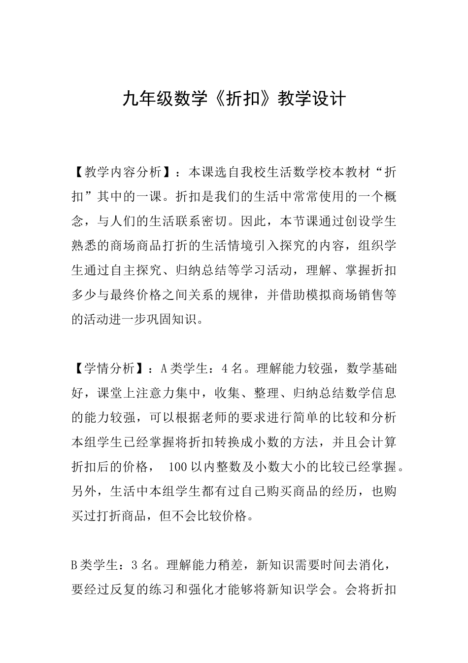 九年级数学《折扣》教学设计_第1页