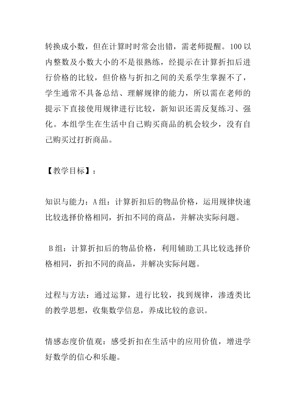 九年级数学《折扣》教学设计_第2页