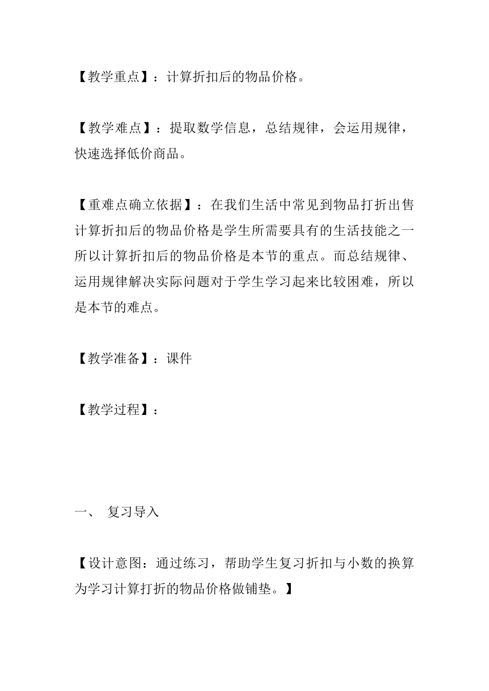 九年级数学《折扣》教学设计_第3页