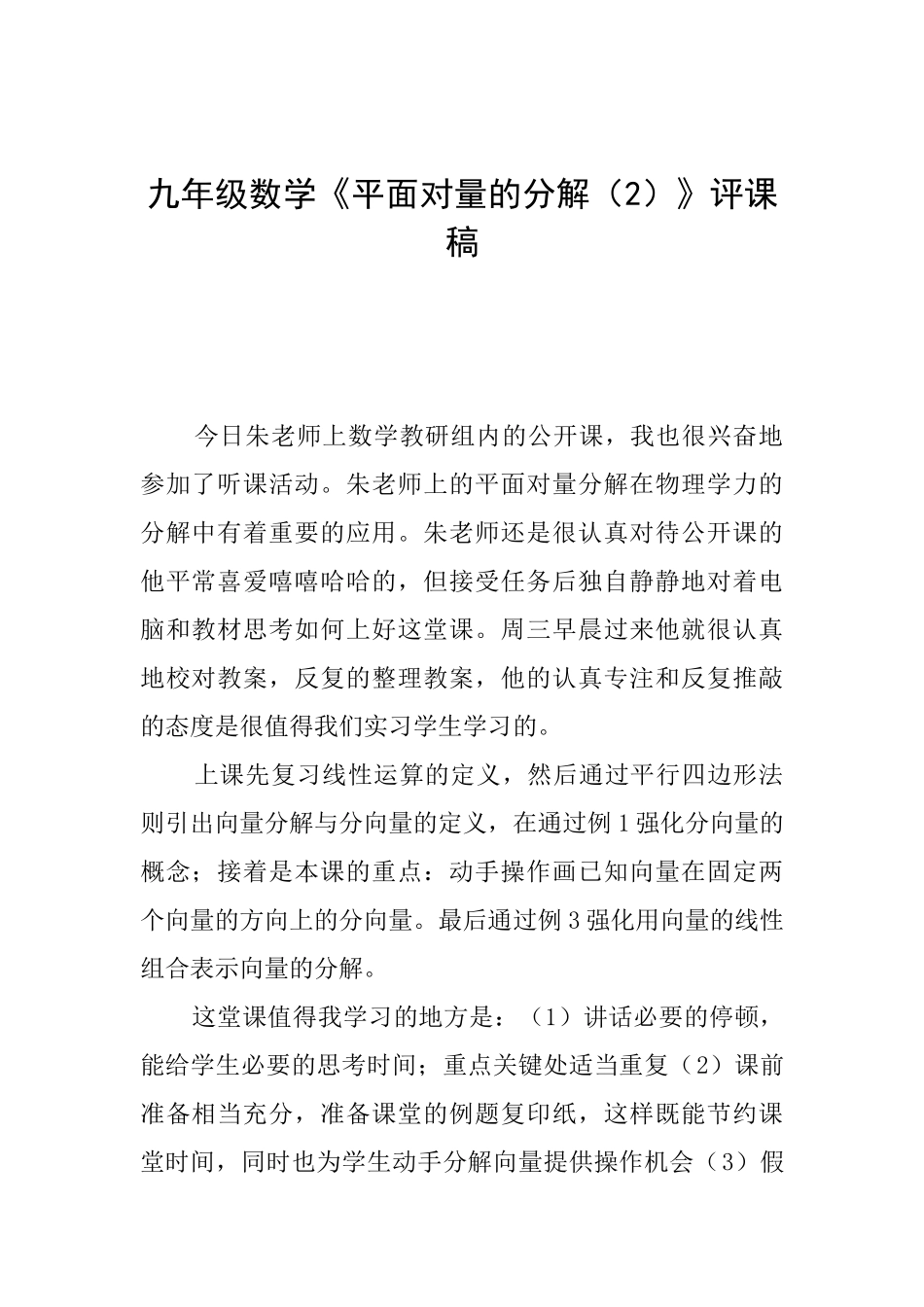 九年级数学《平面向量的分解》评课稿_第1页