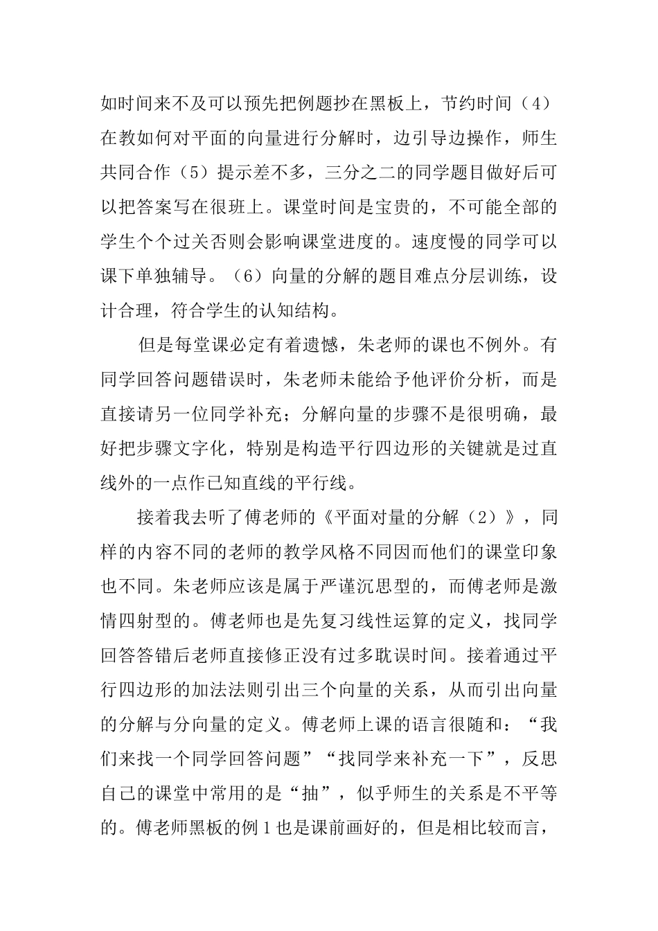 九年级数学《平面向量的分解》评课稿_第2页