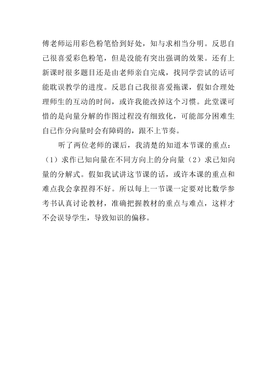 九年级数学《平面向量的分解》评课稿_第3页