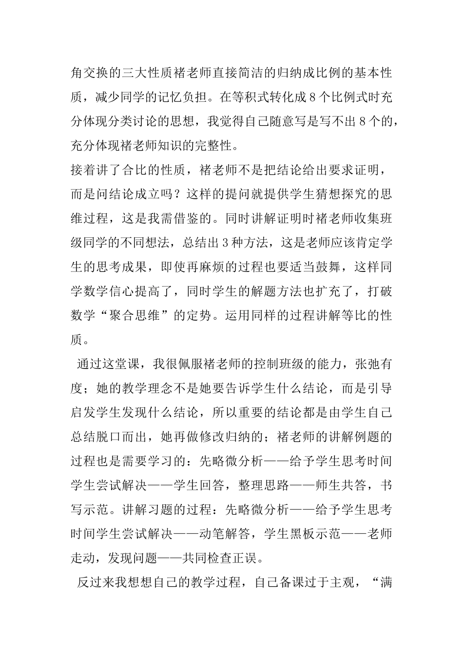 九年级数学《比例线段》评课稿_第2页