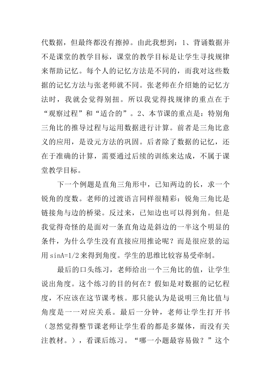 九年级数学《特殊直角三角形的三角比》评课稿_第3页