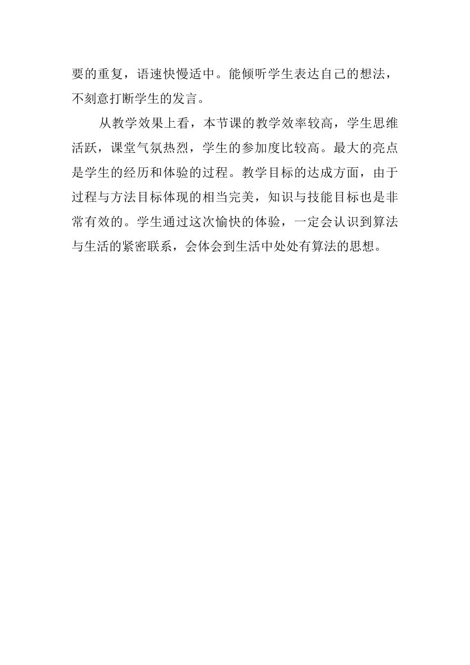 九年级数学《生活与算法》评课稿_第2页