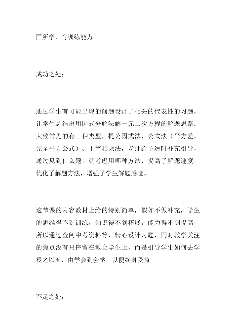 九年级数学《用因式分解法求解一元二次方程》教学反思_第2页