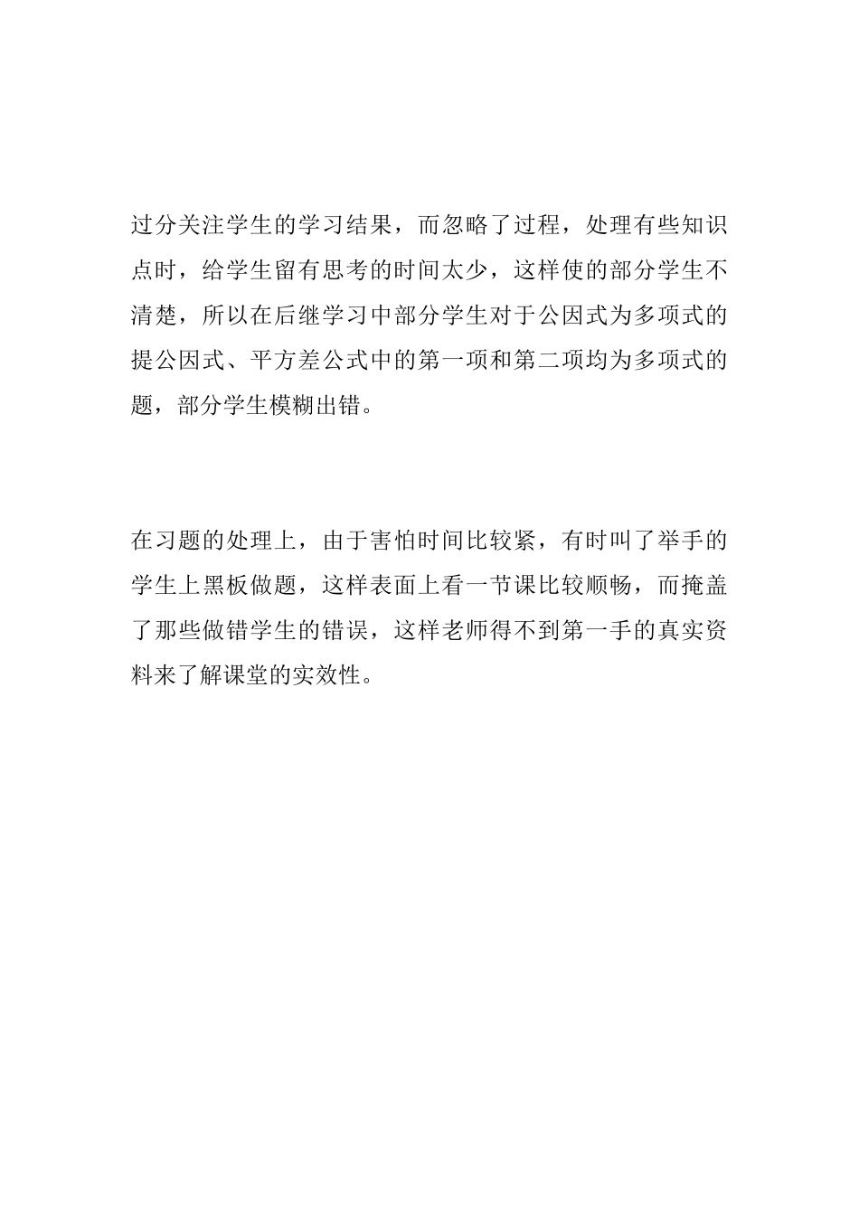 九年级数学《用因式分解法求解一元二次方程》教学反思_第3页