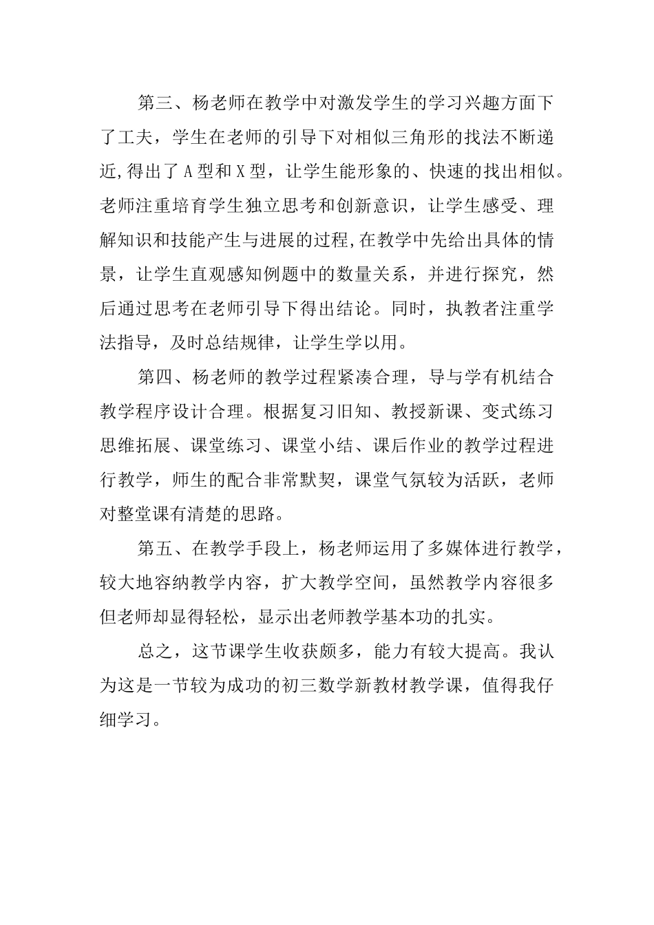 九年级数学《相似三角形判定一》评课稿_第2页