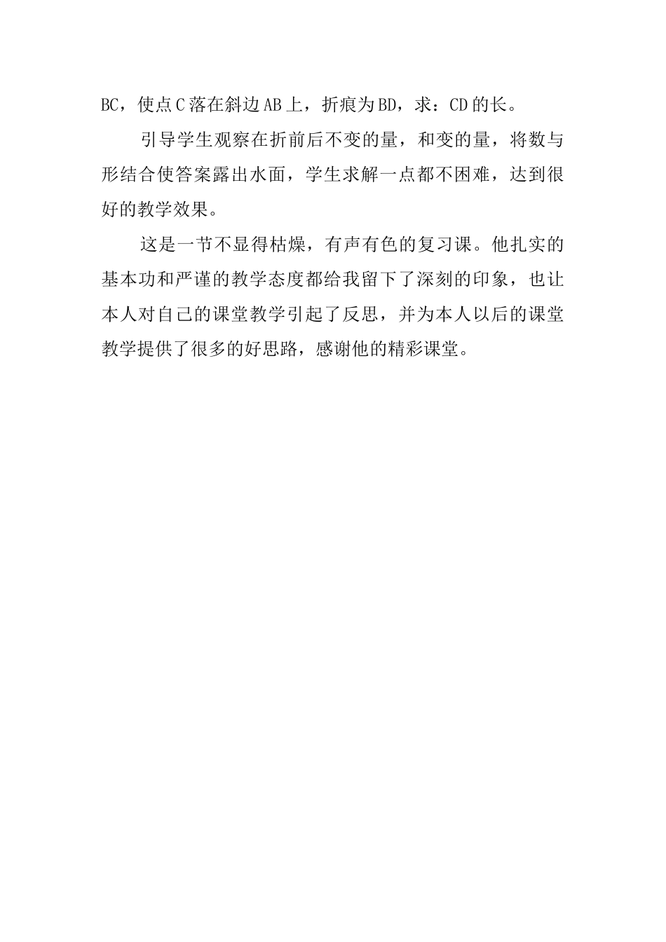 九年级数学《相似三角形复习》评课稿_第2页