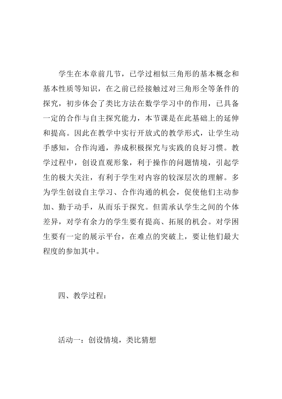 九年级数学《相似三角形的判定定理》教学反思_第3页