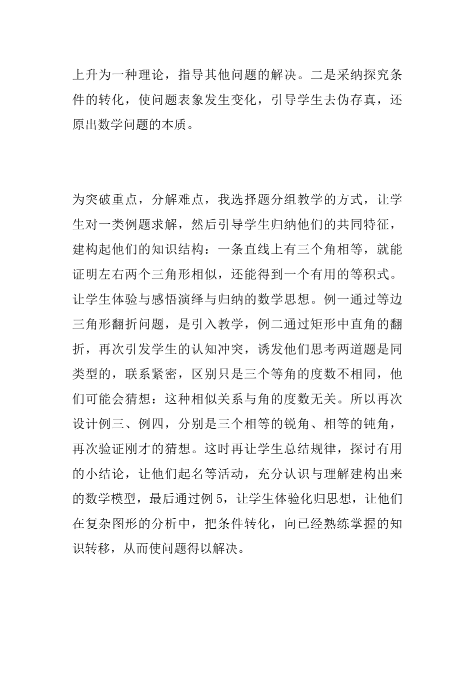 九年级数学《相似三角形的判定程》教学反思_第2页