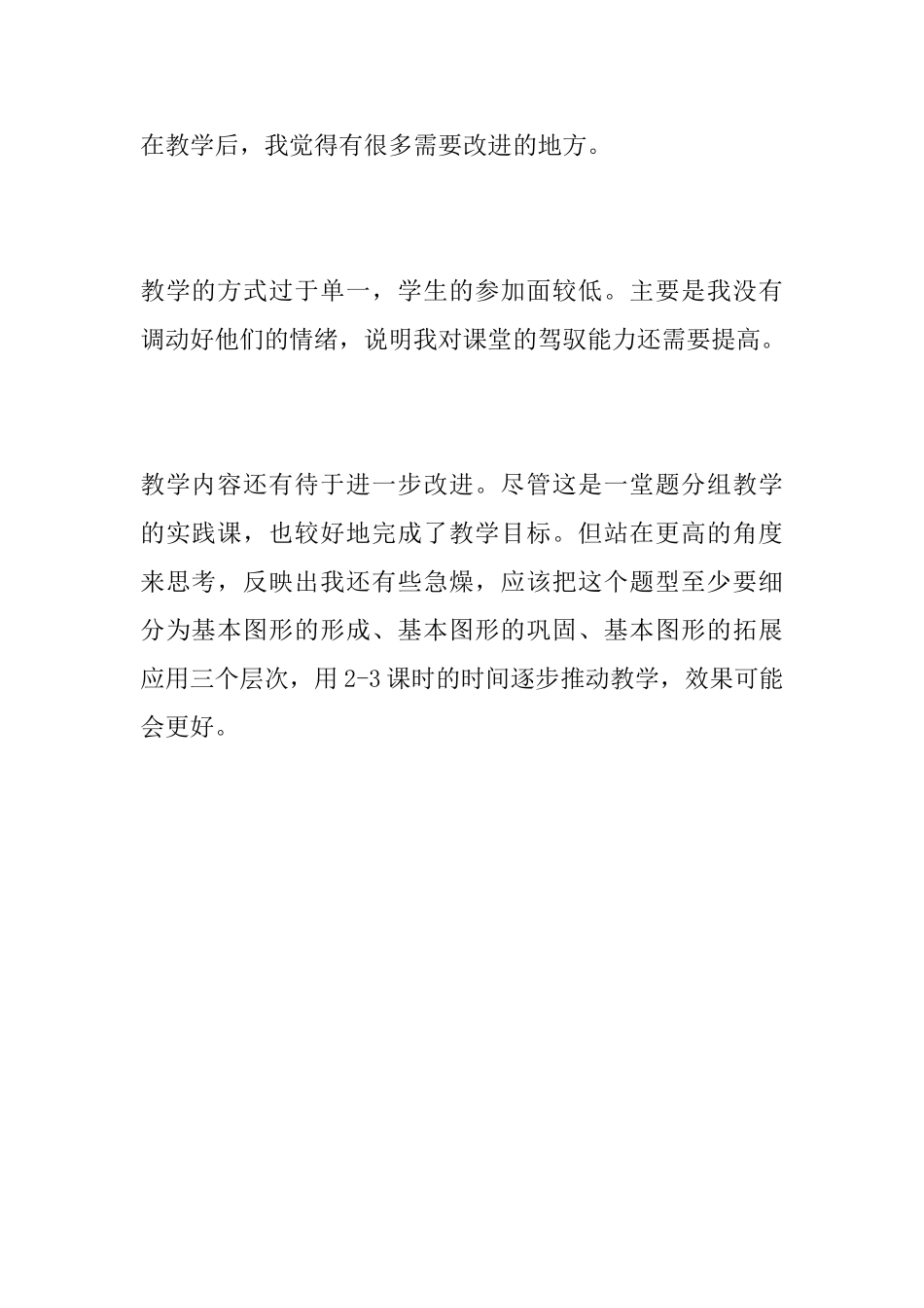 九年级数学《相似三角形的判定程》教学反思_第3页