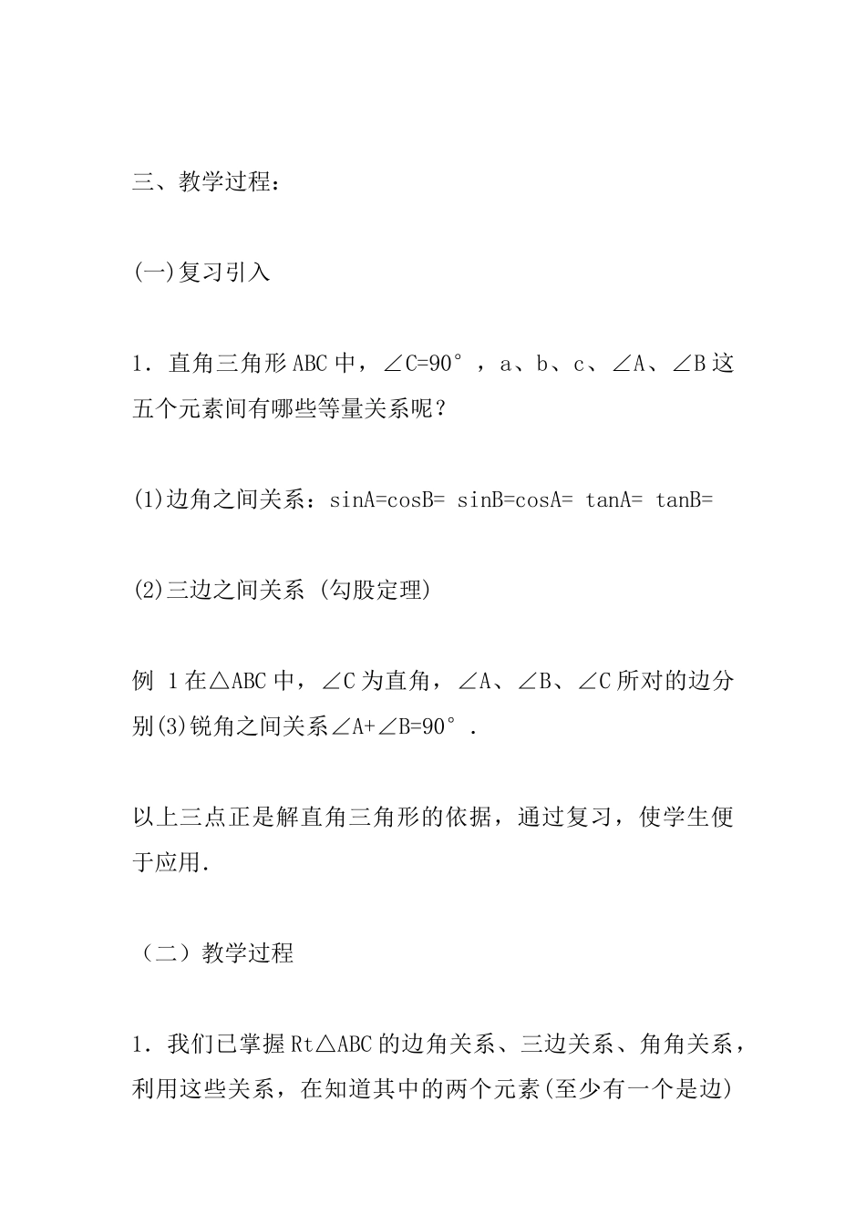 九年级数学《解直角三角形及其应用》教学设计_第2页