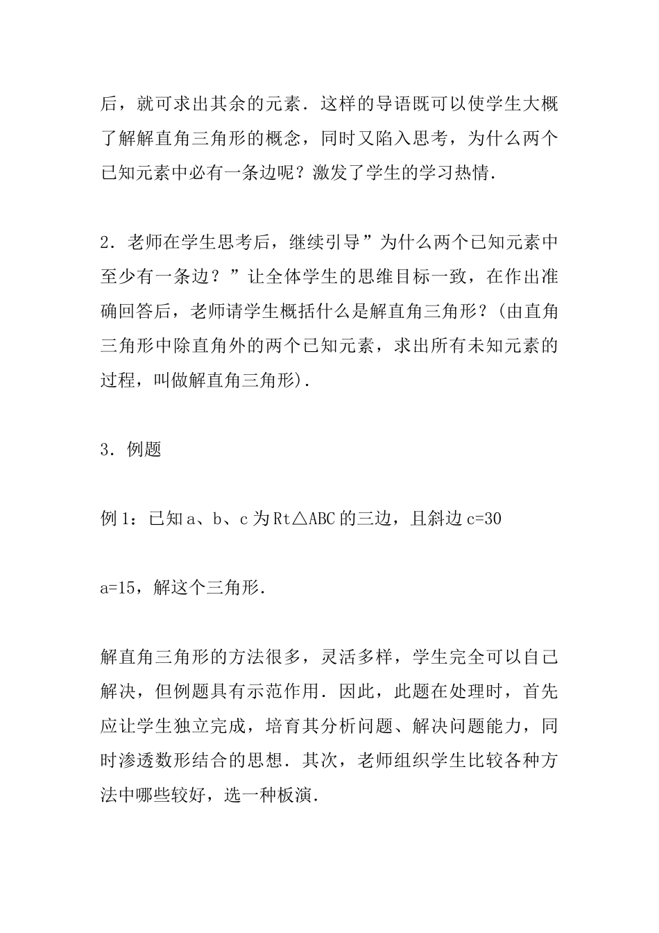 九年级数学《解直角三角形及其应用》教学设计_第3页