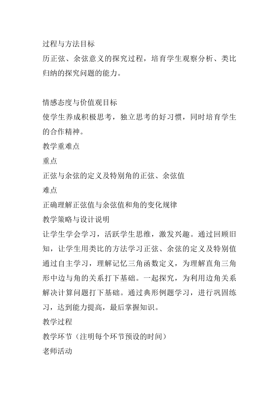 九年级数学《锐角三角函数》教学设计_第2页