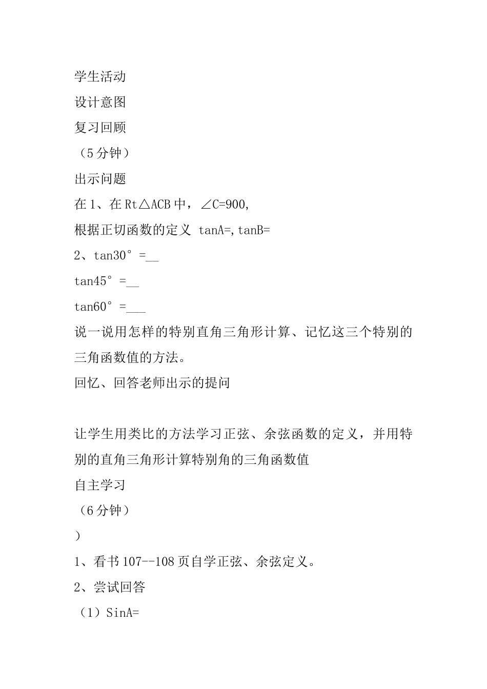 九年级数学《锐角三角函数》教学设计_第3页