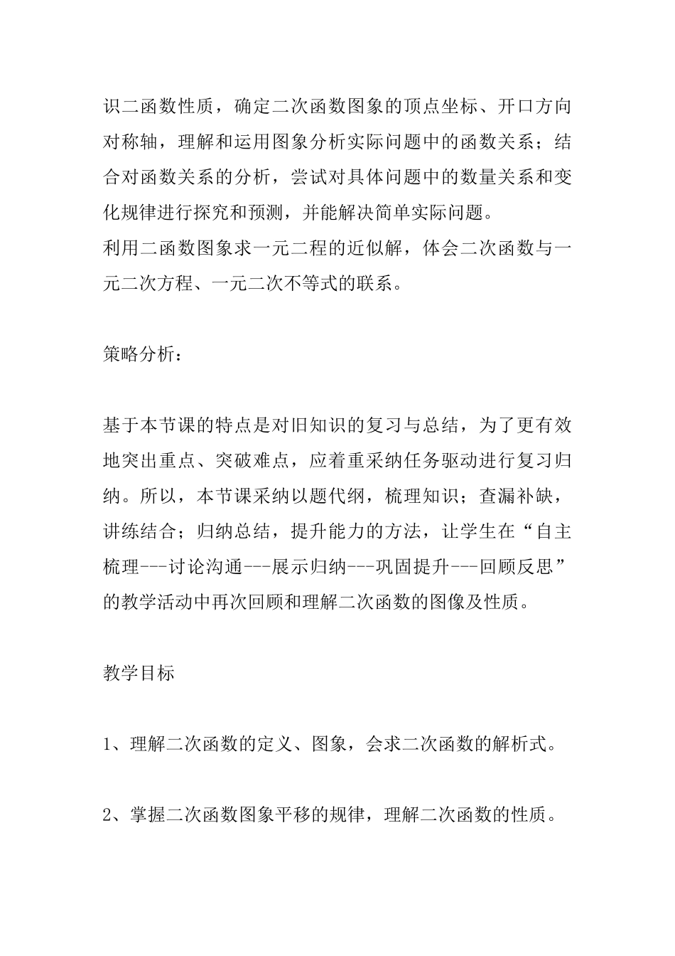 九年级数学上册《二次函数图象与性质复习》教学设计_第2页
