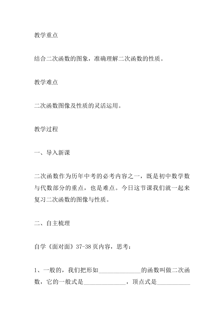 九年级数学上册《二次函数图象与性质复习》教学设计_第3页