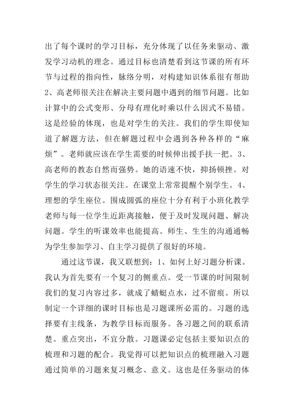 九年级数学《锐角三角比复习》评课稿_第2页